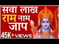 Download Lagu Sawa Lakh Ram Naam Jaap | सवा लाख राम नाम जप | 125000 Ram Naam Jaap
