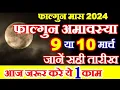 Amavasya Kab Hai Amavasya March 2024 Date Falgun Amavasya 2024 Date