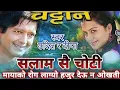 Download Lagu Salam Sai Choti Maya Ko Rog Laagyo Hajur Deuna Okhati , Nepali Movie Chattan Song . Nepali Song .