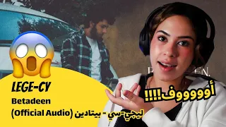 الرأي ورد الفعل                        ليجي سي   بيتادين                  دندنها