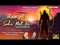Download Lagu Ram Hi Sacha Meet Re | Sudhakar Sharma | Anup Jalota | Ayodhya Ram Mandir Special #jaishreeram #ram