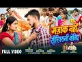 MAJAK NAHI SERIOUSLY BOLIYE NEW NAGPURI SONG SINGER AVINASH MANISHA RAVINDAR SINGH RAJPUT