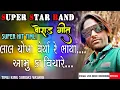 Download Lagu लाल चोखा वेयाॅ भाया || Super Star Band 2023 || New Letest Trending Timli || Surdas vasava