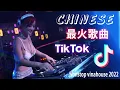 Lagu 🌈 Lagu Mandarin DJ Remix paling keren chinese DJ歌曲 2022🔊FULL BASS LAGU CHINASE 2022