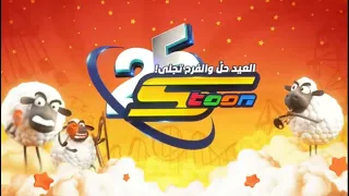 فاصل قناة سبيستون في عيد الأضحى المبارك 2025 