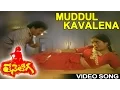 Teneteega Movie || Muddul Kavalena Video Song || Rajendra Prasad, Rekha, Sithara