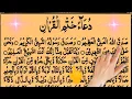 Sadaq Allah Ul Azeem | Dua Khtmul Quran || صدق الله العظيم | Tajweed Ul Quran Academy