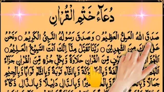 Download Sadaq Allah Ul Azeem | Dua Khtmul Quran || صدق الله العظيم | Tajweed Ul Quran Academy MP3
