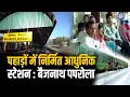 Download Lagu पहाड़ों में निर्मित आधुनिक स्टेशन : बैजनाथ पपरोला