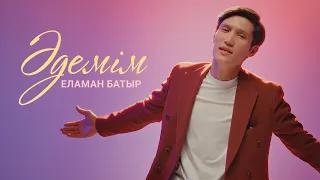 Еламан Батыр - Әдемім