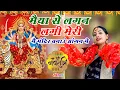 Download Lagu नवरात्रि भजन | मैया से लगन लगी मेरी मै मंदिर बनाउं आंगन मे | Vanshika Sharma | Navratri Bhajan 2025