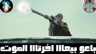 صاحبو جابو في يوم موعود افجر حالات واتس آب دندنها