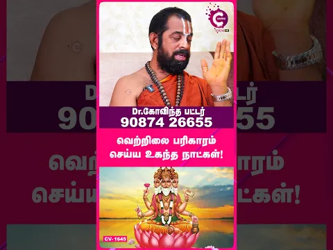 Auspicious days for vettrilai pooja | Govindha Bhattar - #Shorts #Shortvideo #BetelLeaf