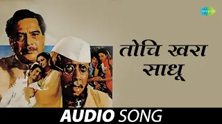 tochi khara sadhu sudhir phadke uttara kelkar marathi song