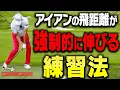 Download Lagu アイアンが勝手にダウンブローに入って飛ぶようになる練習方法を伝授！【芹澤信雄 \u0026 高橋としみレッスン#2】