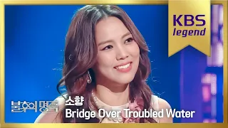 HIT 2 - Bridge Over Troubled Water 20150509