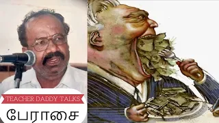 peraasai teacher daddy talks kk vaalkai thathuvangal 2019