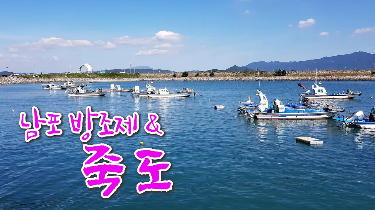 보령시 대천해수욕장 바로 옆에 위치한 죽도, 단골 횟집을 찾아서...뒷광고 아님, 쥔장은 유튜브에 올린 줄도 몰라여~~~#상화원 #대천여행 サムネイル