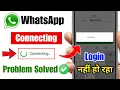 Download Lagu Whatsapp Login Connecting Problem 2025 | Whatsapp Connecting Problem | WhatsApp Connecting
