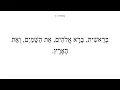 בראשית | Genesis — הספר המלא | Hebrew Audio & Text | פרקים 1–50