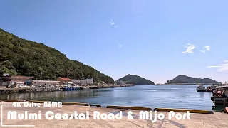 남해 물미해안도로 미조항 4k Drive ASMR Beautiful Road 썸네일