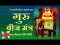 Download Lagu Om Gram Greem Graum Sah Gurave Namah 108 Times Fast : Guru Beej Mantra