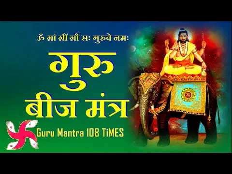 Download MP3 Guru Tantrik Beej Mantra 108 Times : Guru Graha Beej Mantra : Fast