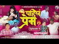 Lagu Pahile Prem पहिलं प्रेम कॉमेडी वेबसिरीज