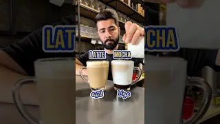                         كافيه لاتيه   كافيه موكا دندنها