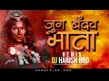 Download Lagu Jug Bandav  Mata Kalicharan ( Jasgeet ) Dj Harish Brd