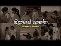 Download Lagu මනෝපාරකට සින්දු (slowed + reverb) | manoparakata sinhala songs collection | best new sinhala ‎‪songs