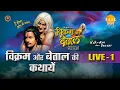 Download Lagu रामानंद सागर कृत विक्रम और बेताल | लाइव - भाग 1 | Ramanand Sagar's Vikram Aur Betaal - Live - Part 1