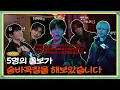 Download Lagu TO DO X TXT - EP.126 5 Cowards Tried Playing HIDE AND SEEK