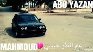 بل سواني بل ساعات عم انطر حبيبي 