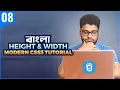 CSS Height and Width CSS3 Tutorial For Beginners Part 08