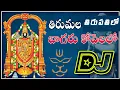 Download Lagu Tirumala Tirupathi Loo  🙏 Song Remix By 🔥🔥DJ Srinu Ramnagar