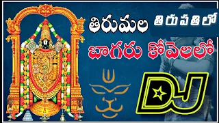 tirumala tirupathi loo song remix by dj srinu ramnagar