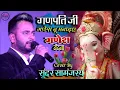 Download Lagu गणेश चतुर्थी 2025 गणपति जी गणेश नु मनाइए || Sundar Samanjas Stage Show Ganesh ji Ka Bhajan live