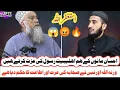 Allah Ne Kis Ki Ataat Ka Hukm Dia Hay | Shia vs Sunni | Mufti Fazal Hamdard | Molana Farooq Tejani