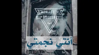 أنتي نجمتي             دندنها