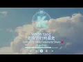 〖高音質伴奏〗Moon tang - 趁你旅行時搬走 |卡拉OK | KTV | 伴奏| 原Key