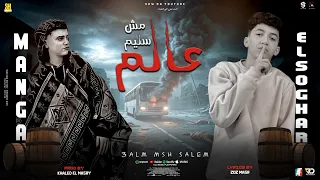 عالم مش سليم        مانجا المتالق محمد الصغير    توزيع خالد المصري دندنها