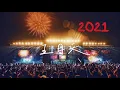 【金曲串燒】五月天Mayday 2021最暖心精選經典串燒 ｜《因為你所以我》、《突然好想你》、《我不願讓你一個人》、《後來的我們》、《星空》、《好好》、《擁抱》、《溫柔》