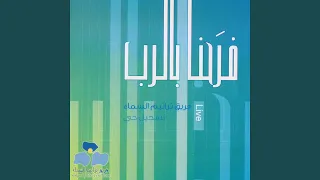 من خيرك مالي الدنيا Live 