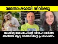 Download Lagu 💯അഞ്ജുവിന്റെ വിവാഹത്തിന് ആദ്യ ഭർത്താവിന്റെ പ്രതികരണം കേട്ടോ|Anoop john about Anju joseph marriage