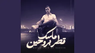 ماسك قطر بروحين 