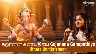 gajanana ganapathiye i uthara unnikrishnan i gajanan gajamukhanai soulful new vinayagar song