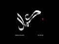 Kamaal Williams - Medina (Official Audio)