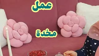 كيف تعملين مخدة على شكل وردة بطريقة مبسطة 