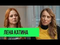 Lagu Лена Катина – воссоединение ТАТУ, отношения с Юлией Волковой и новый брак